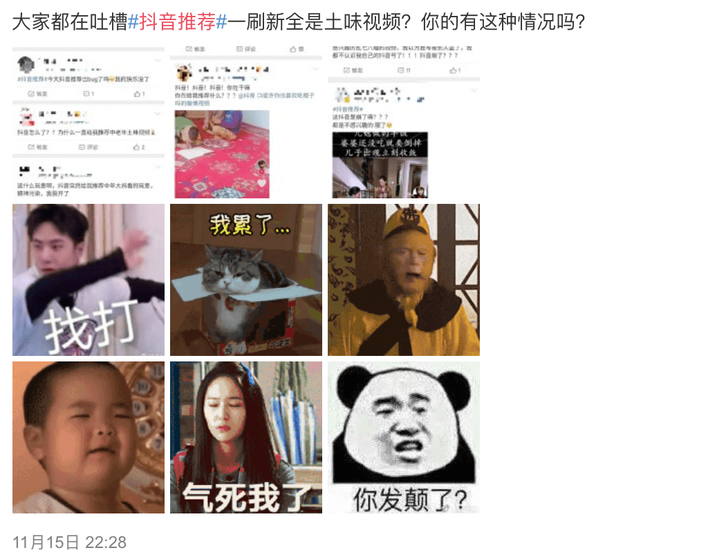 三亿体育官网|
抖音突然大量推荐土味视频 网友:我变土了吗?(图2) 三亿体育官网|
抖音突然大量推荐土味视频 网友:我变土了吗?(图2)