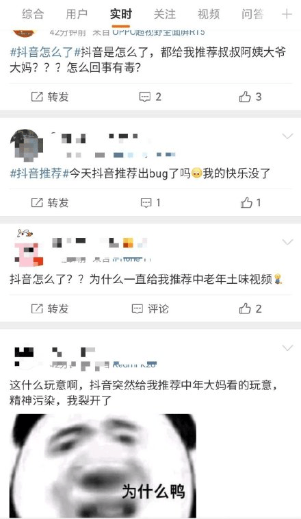 三亿体育官网|
抖音突然大量推荐土味视频 网友:我变土了吗?(图3) 三亿体育官网|
抖音突然大量推荐土味视频 网友:我变土了吗?(图3)