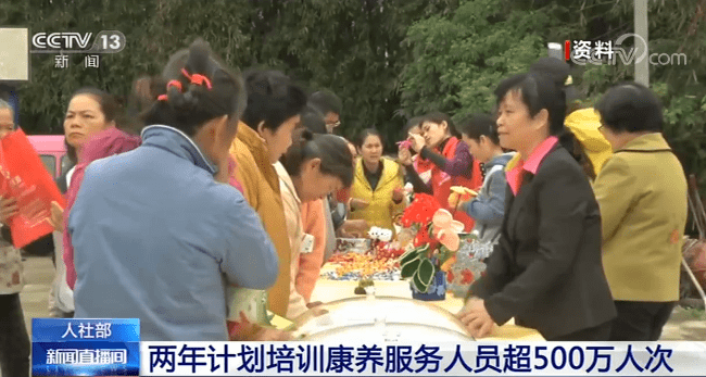 
人力资源社会保障部：两年计划培训康养服务人员超500万人次_三亿体育手机版(图2)