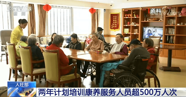 
人力资源社会保障部：两年计划培训康养服务人员超500万人次_三亿体育手机版(图5)